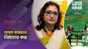 চলচ্চিত্র ‘আজব কারখানা’ নিয়ে বললেন নির্মাতা