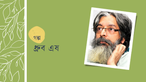 মস্ত আর্টিস্ট
