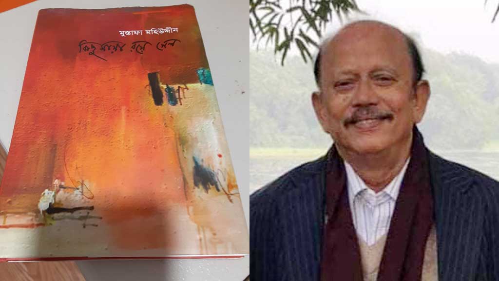 ‘ধুয়ে গেল রক্তস্রোত পাণ্ডুর সন্ধ্যায়’!