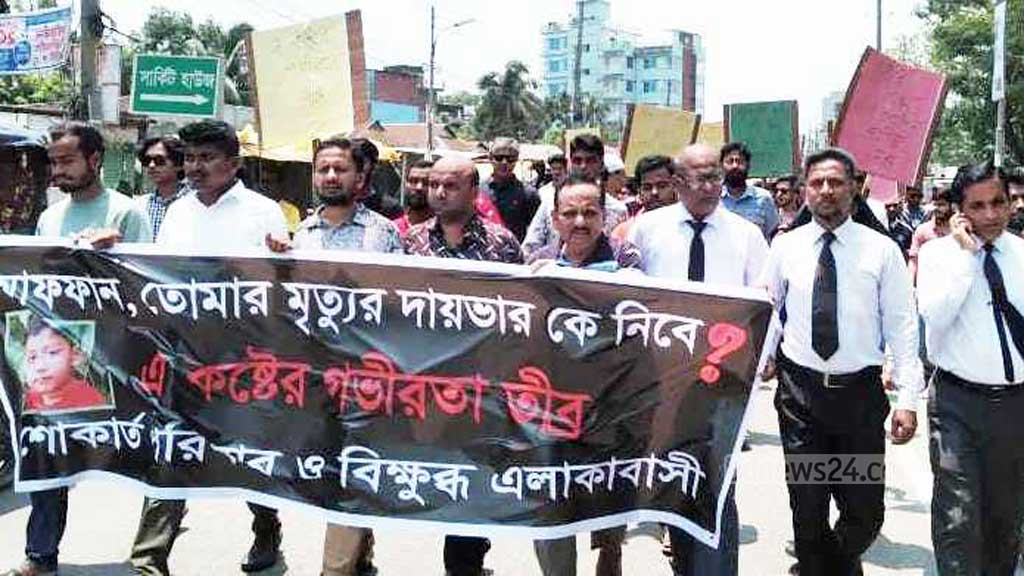 চিকিৎসকের অবহেলায় শিশু মৃত্যুর অভিযোগ, শাস্তির দাবিতে মিছিল