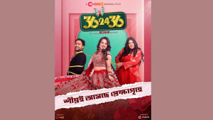 দীঘির ‘থার্টি সিক্স-টোয়েন্টি ফোর-থার্টি সিক্স’র মুক্তি ৮ নভেম্বর