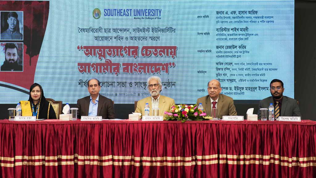 অভ্যুত্থানের ‘শহীদ’ স্মরণে সাউথইস্টে আলোচনা অনুষ্ঠান