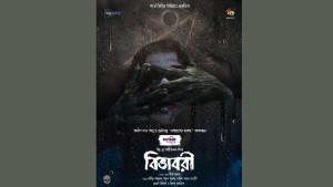 ভৌতিক গল্পে ‘বিভাবরী’