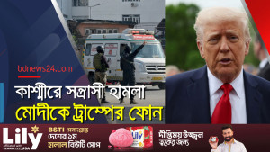 কাশ্মীরে সন্ত্রাসী হামলা ঘটনার পর ভারতের পাশে থাকার বার্তা ডনাল্ড ট্রাম্পের