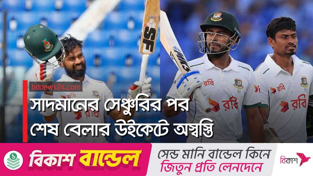 শতরানের উদ্বোধনী জুটির পরও দিন শেষে হতাশা