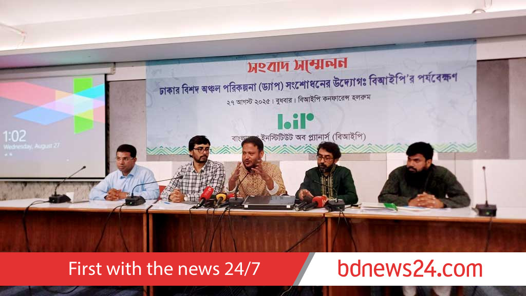 রাজউক আবাসন ব্যবসায়ীদের পক্ষে কাজ করলে ঢাকা কীভাবে বাসযোগ্য হবে: বিআইপি