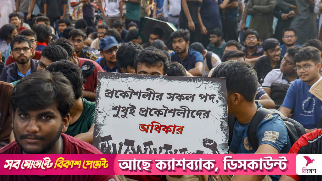 বিএসসি ও ডিপ্লোমা প্রকৌশলীদের দাবির ‘যৌক্তিকতা’ যাচাইয়ে কমিটি