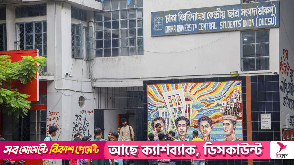 ডাকসু নির্বাচন: ২৮ পদে লড়বেন ৪৭১ জন