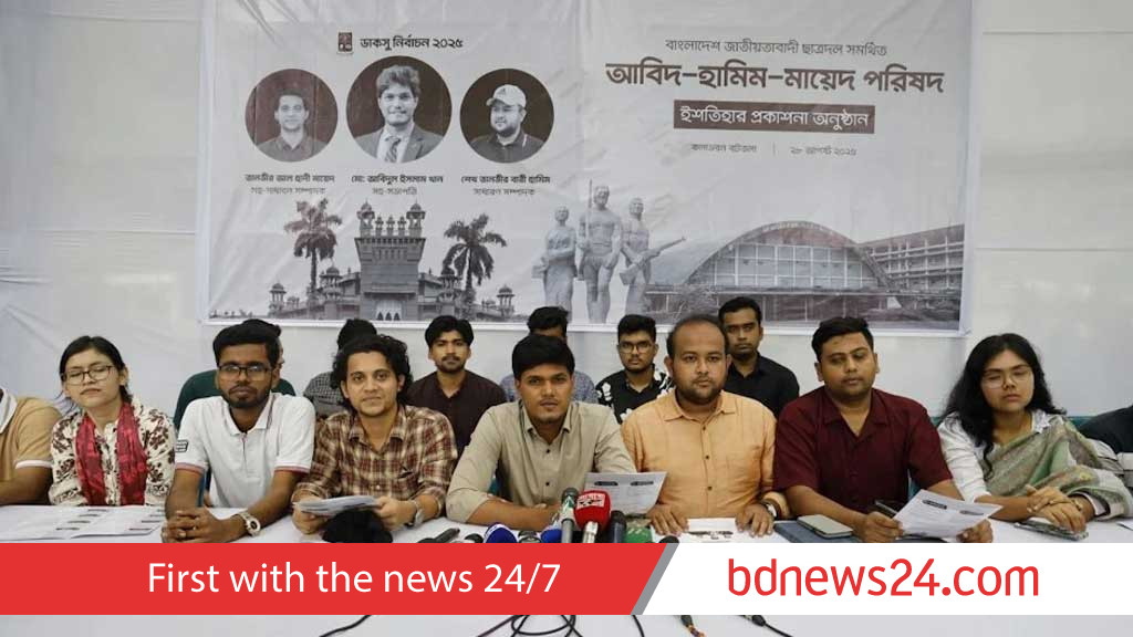 ডাকসু নির্বাচনে ছাত্রদলের ১০ দফা ইশতেহার