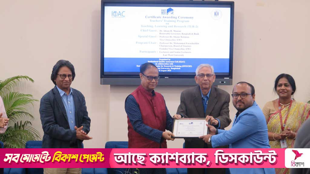ইস্ট ওয়েস্ট ইউনিভার্সিটিতে শিক্ষকদের প্রশিক্ষণ কর্মসূচির সনদ বিতরণ