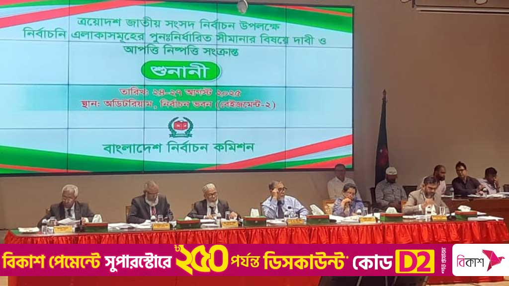ইসির শুনানি: বাগেরহাটের আপত্তি শুনল ইসি, ৪ আসনই বহালের দাবি