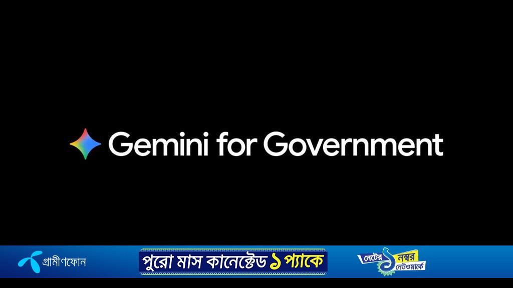 সরকারি সংস্থার জন্য জেমিনাইয়ের বিশেষ সংস্করণ বিক্রির ঘোষণা গুগলের