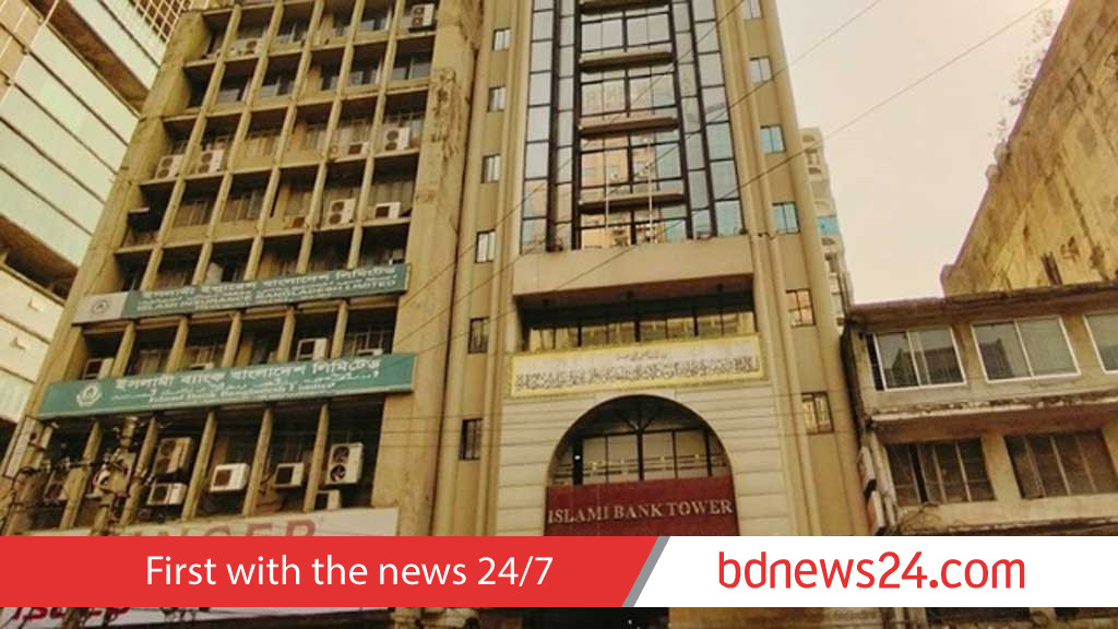 ইসলামী ব্যাংকের মুনাফায় ধস, দীর্ঘদিন বাদে ‘নো ডিভিডেন্ড’