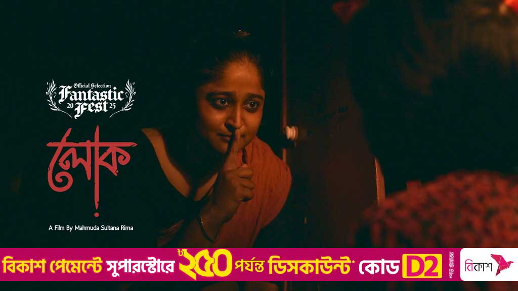 মার্কিন চলচ্চিত্র উৎসবে বাংলাদেশের 'লোক'