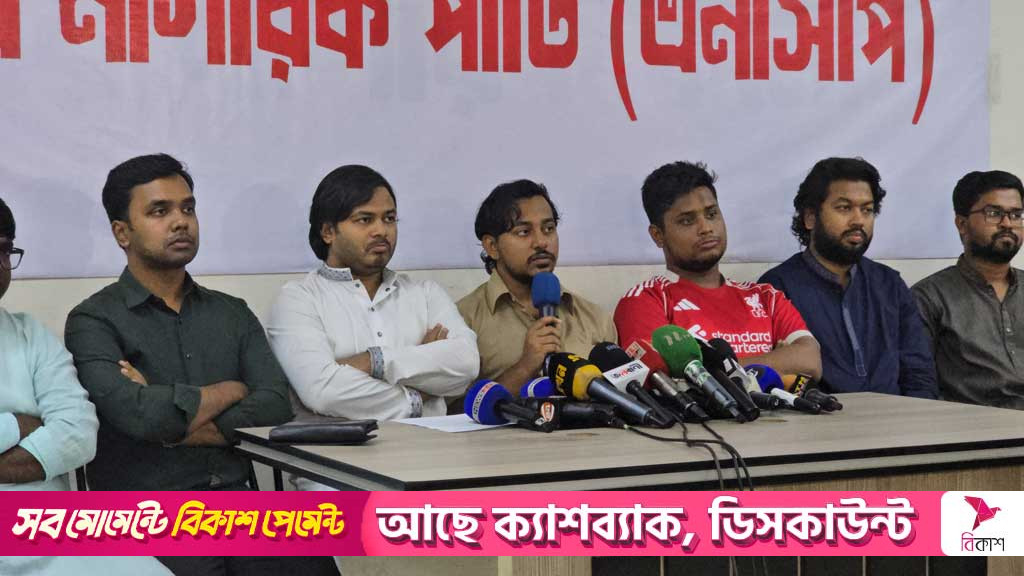 জুলাই সনদ চূড়ান্ত না করে ভোটের রোডম্যাপ ‘প্রতিশ্রুতি ভঙ্গের সামিল’: এনসিপি