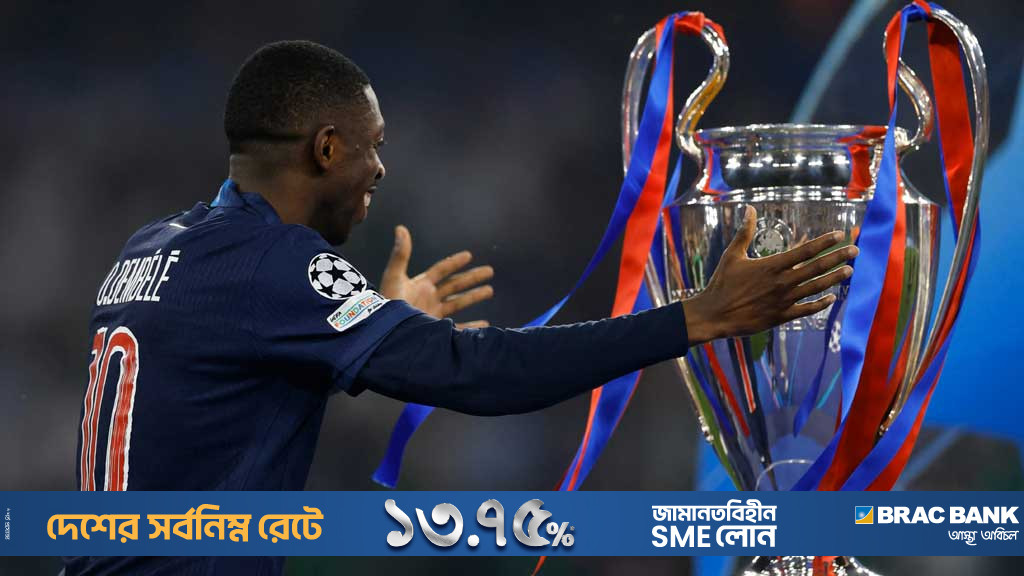 চ্যাম্পিয়ন্স লিগ সাফল্য ভুলে পিএসজিকে নতুন শুরুর তাগিদ দেম্বেলের