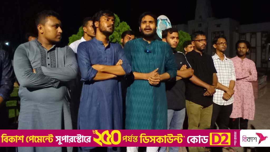 নুরের ওপর হামলার প্রতিবাদে রাজশাহী বিশ্ববিদ্যালয়ে বিক্ষোভ