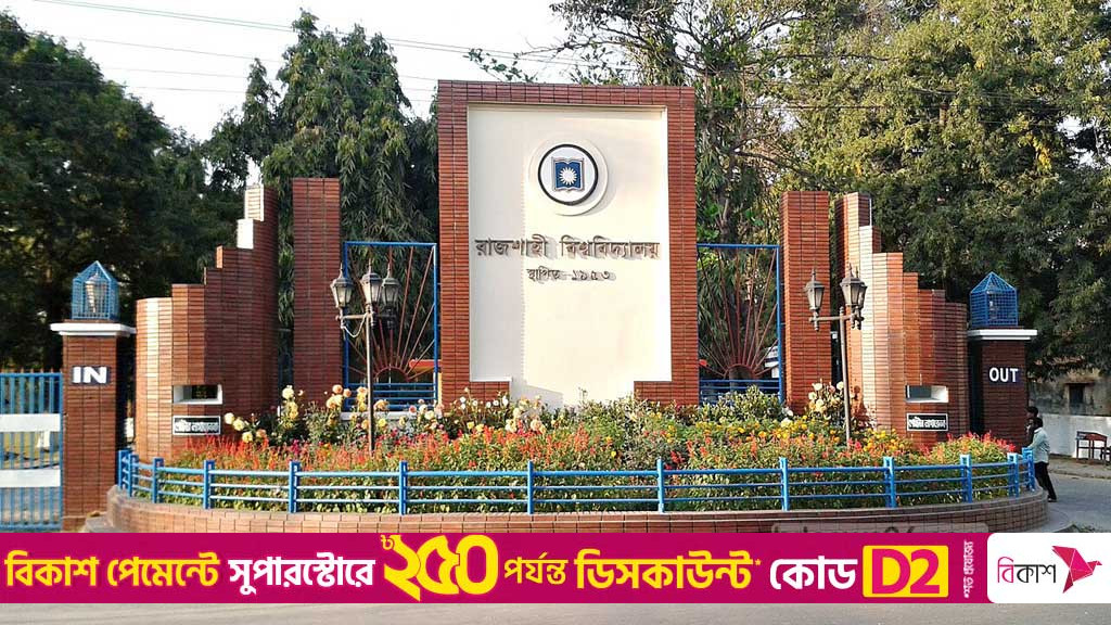 ষষ্ঠীতে রাকসুর ভোট, শিক্ষার্থীদের ক্ষোভ
