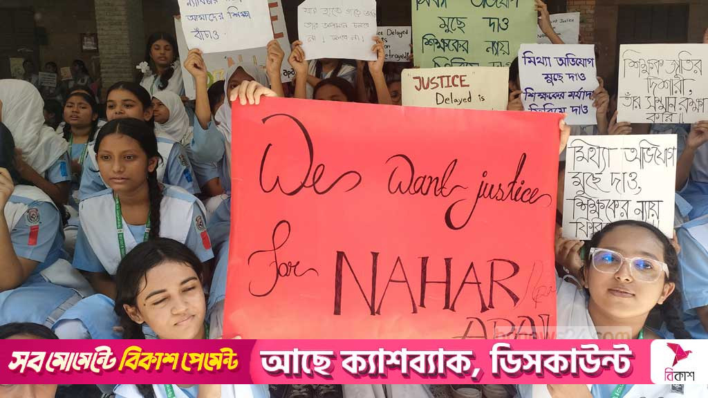 শিক্ষক বরখাস্ত: উত্তাল ভিকারুননিসার বসুন্ধরা শাখা