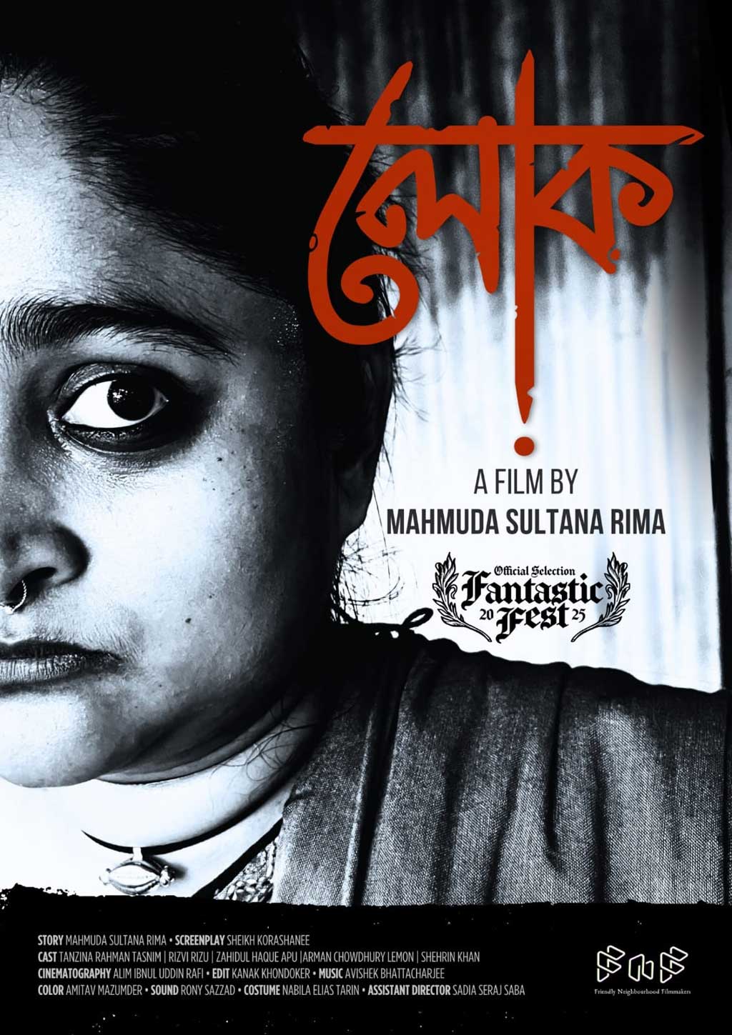 'লোক' সিনেমার পোস্টার। ছবি: পরিচালকের সৌজন্যে।