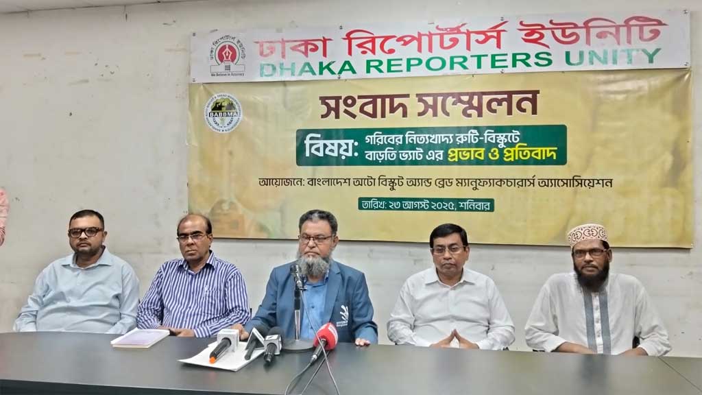 ঢাকা রিপোর্টার্স ইউনিটিতে (ডিআরইউ) শনিবার সংবাদ সম্মেলনে বক্তব্য দেন বাংলাদেশ অটো বিস্কুট অ্যান্ড ব্রেড ম্যানুফ্যাকচারার্স অ্যাসোসিয়েশনের সভাপতি শফিকুর রহমান ভূঁইয়া।
