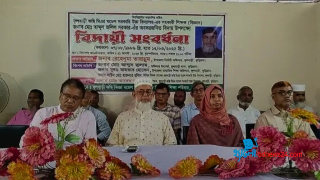 ফুলবাড়ীতে শিক্ষকের বিদায় সংবর্ধনা