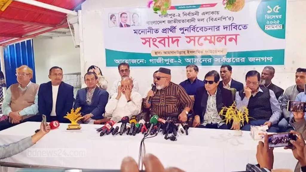 গাজীপুর-২ আসনে বিএনপি মনোনীত প্রার্থী বদলের দাবি