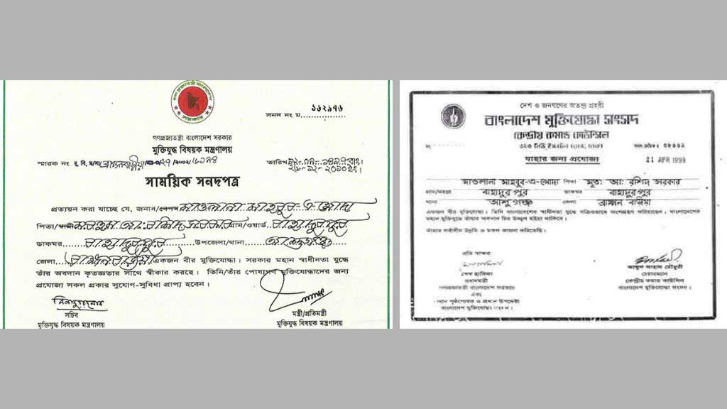 মুক্তিযোদ্ধা হিসেবে তার অবদানের বিষয়টি কেবল মুখের কথা নয় বরং দালিলিক প্রমাণসিদ্ধ।