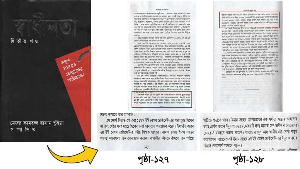মুক্তিযুদ্ধ গবেষক মেজর কামরুল হাসান ভূঁইয়ার ‘যুদ্ধে যুদ্ধে স্বাধীনতা’ গ্রন্থ থেকে।