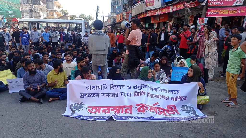 রাঙামাটিতে ভিসি নিয়োগের দাবিতে সড়ক অবরোধ শিক্ষার্থীদের