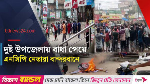 নাসীরুদ্দীনের আপত্তিকর বক্তব্য: বিএনপির বিক্ষোভে এনসিপির সভা পণ্ড