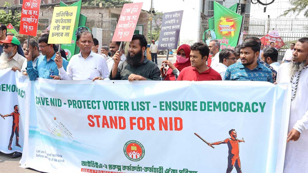 এনআইডি প্রকল্পের ২২৩১ জনের চাকরি রাজস্ব খাতে নেওয়ার দাবি