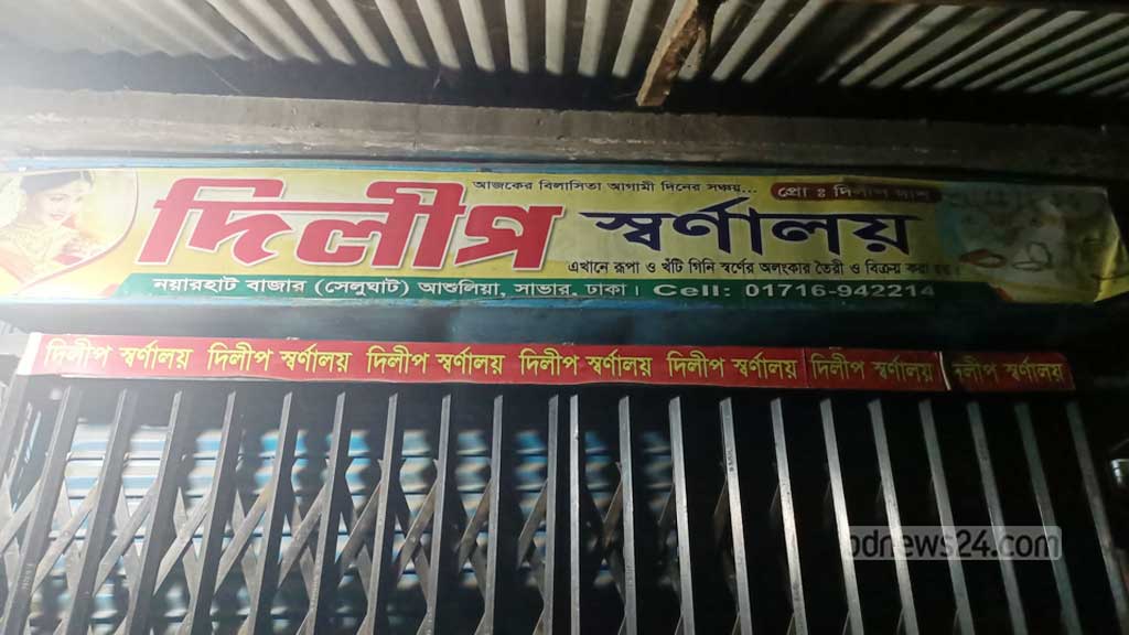 সাভারে ব্যবসায়ীকে কুপিয়ে হত্যা, সোনাসহ ব্যাগ লুট