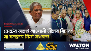 বিচার কাজ বিচার কাজের মতো চলবে, নির্বাচন চলবে নির্বাচনের মত: ফখরুল