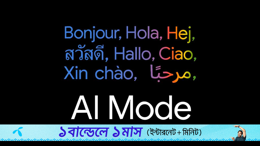 এবার ৪০ দেশে, ৩৫ ভাষায় এআই মোড আনল গুগল