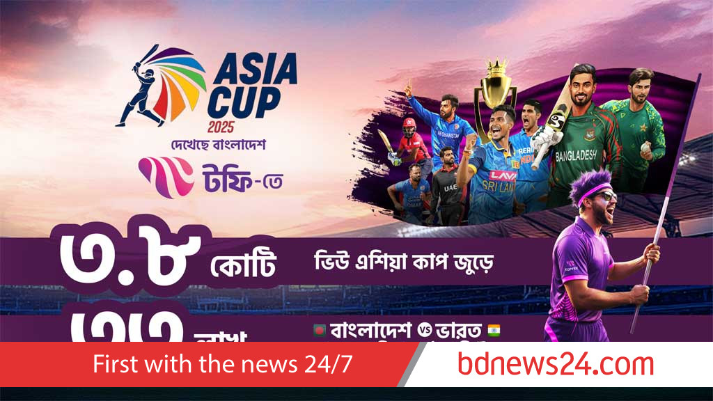 এশিয়া কাপ লাইভ স্ট্রিমিংয়ে টফির ‘রেকর্ড’
