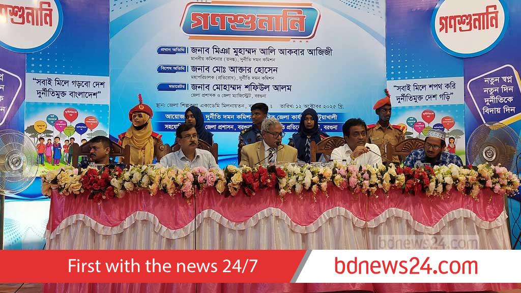 বরগুনায় দুদকের গণশুনানিতে সরকারি দপ্তরের বিরুদ্ধে শতাধিক অভিযোগ