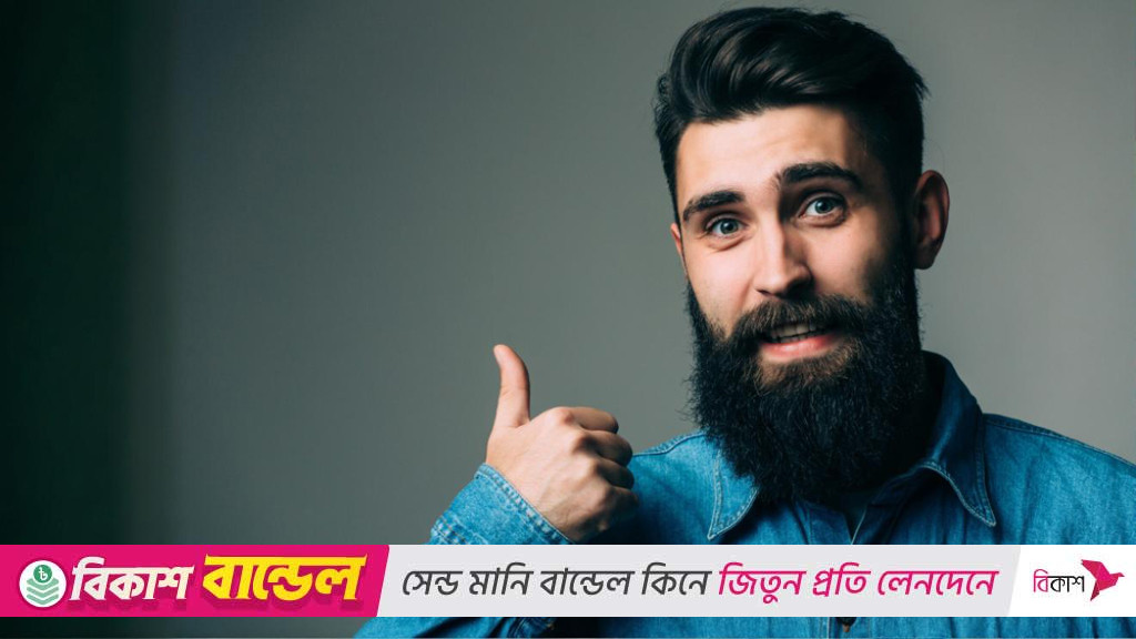 দাড়ি রাখার সুবিধা অসুবিধা