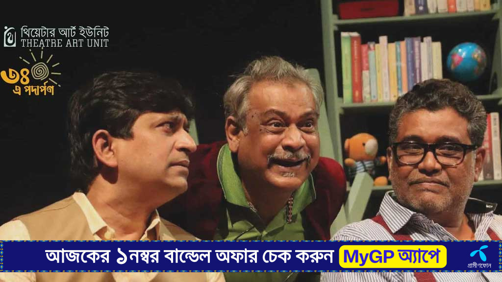 ‘বলয়’: রাজনীতি, ধর্ম ও যুক্তির গল্প নিয়ে আসছে মঞ্চে