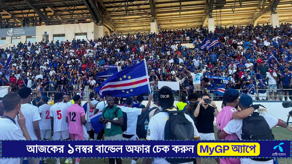 ইতিহাস গড়ে বিশ্বকাপে ৬ লাখ জনসংখ্যার দেশ কেপ ভার্দ