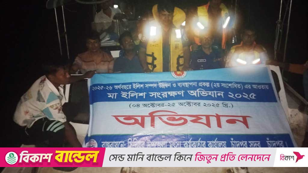 নিষেধাজ্ঞা অমান্য করে ইলিশ ধরায় চাঁদপুরে ১১ জেলে গ্রেপ্তার
