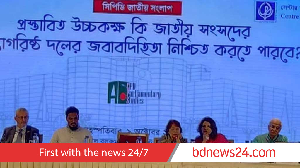 সংসদে উচ্চকক্ষ না করার পরামর্শ সিপিডির