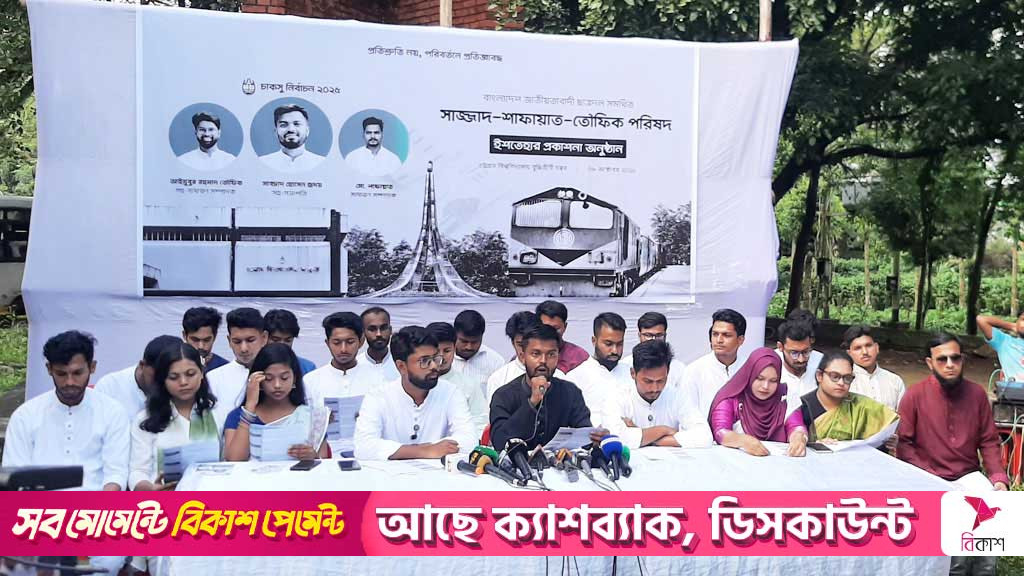 চাকসু: প্রথম দিন থেকেই হলে আসন, পড়ার টেবিলের প্রতিশ্রিুতি ছাত্রদলের