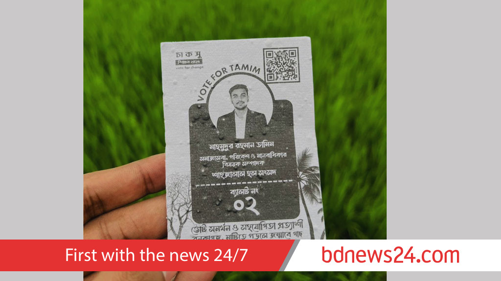চাকসু: ‘বন কাগজে’ ভোটের প্রচার