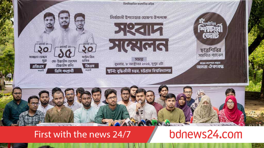 চাকসু: আবাসন, যোগাযোগকে গুরুত্ব দিয়ে ছাত্র শিবিরের ৩৩ দফা ইশতেহার