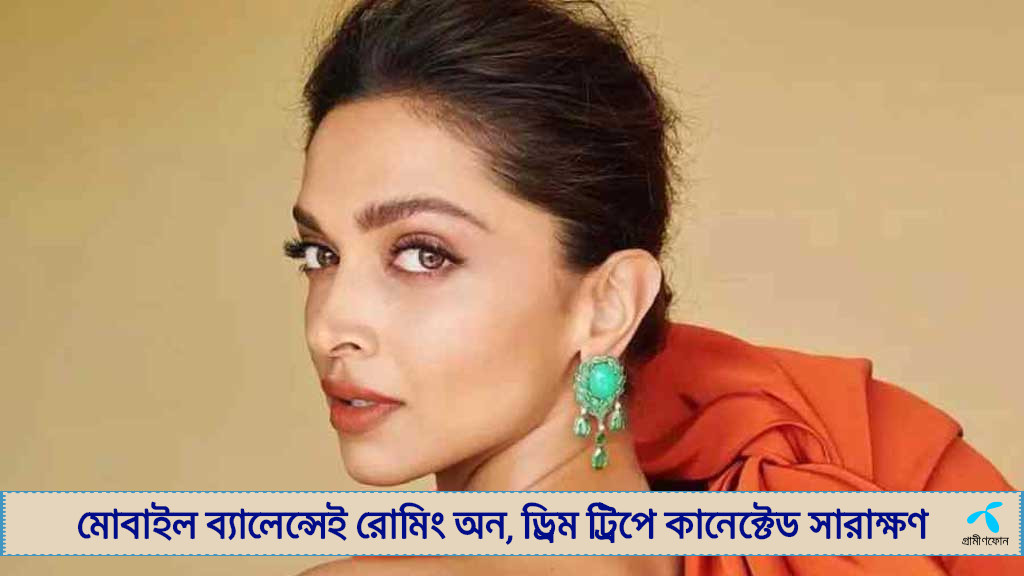 প্রভাস কি দীপিকার পাশে দাঁড়াতে পারতেন না?
