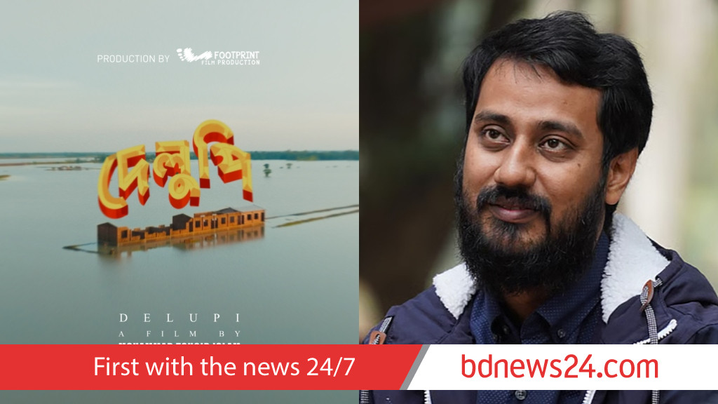 ‘দেলুপি’ নিয়ে প্রথমবারের মত প্রেক্ষাগৃহে আসছেন তাওকীর