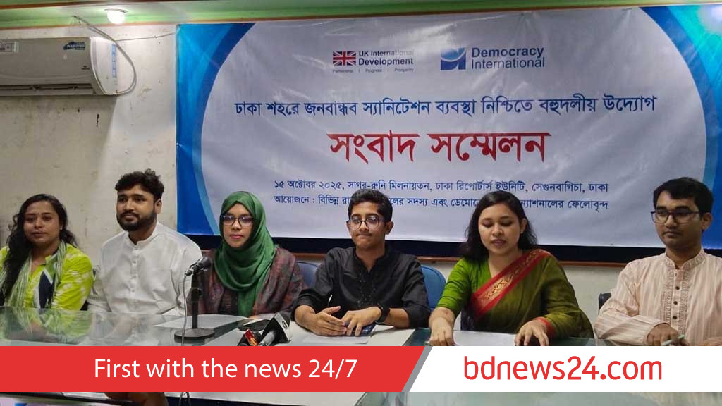 ঢাকায় ‘জনবান্ধব স্যানিটেশনের’ দাবিতে তরুণ নেতারা একজোট