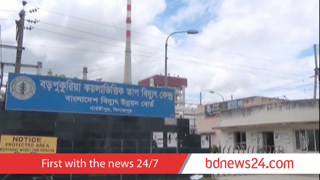 বড়পুকুরিয়ায় বিদ্যুৎ উৎপাদন পুরোপুরি বন্ধ