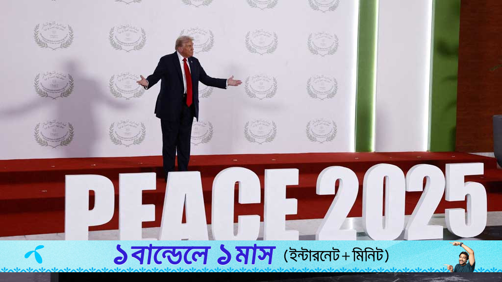 গাজা যুদ্ধের সমাপ্তি ঘোষণা করলেন প্রেসিডেন্ট ট্রাম্প